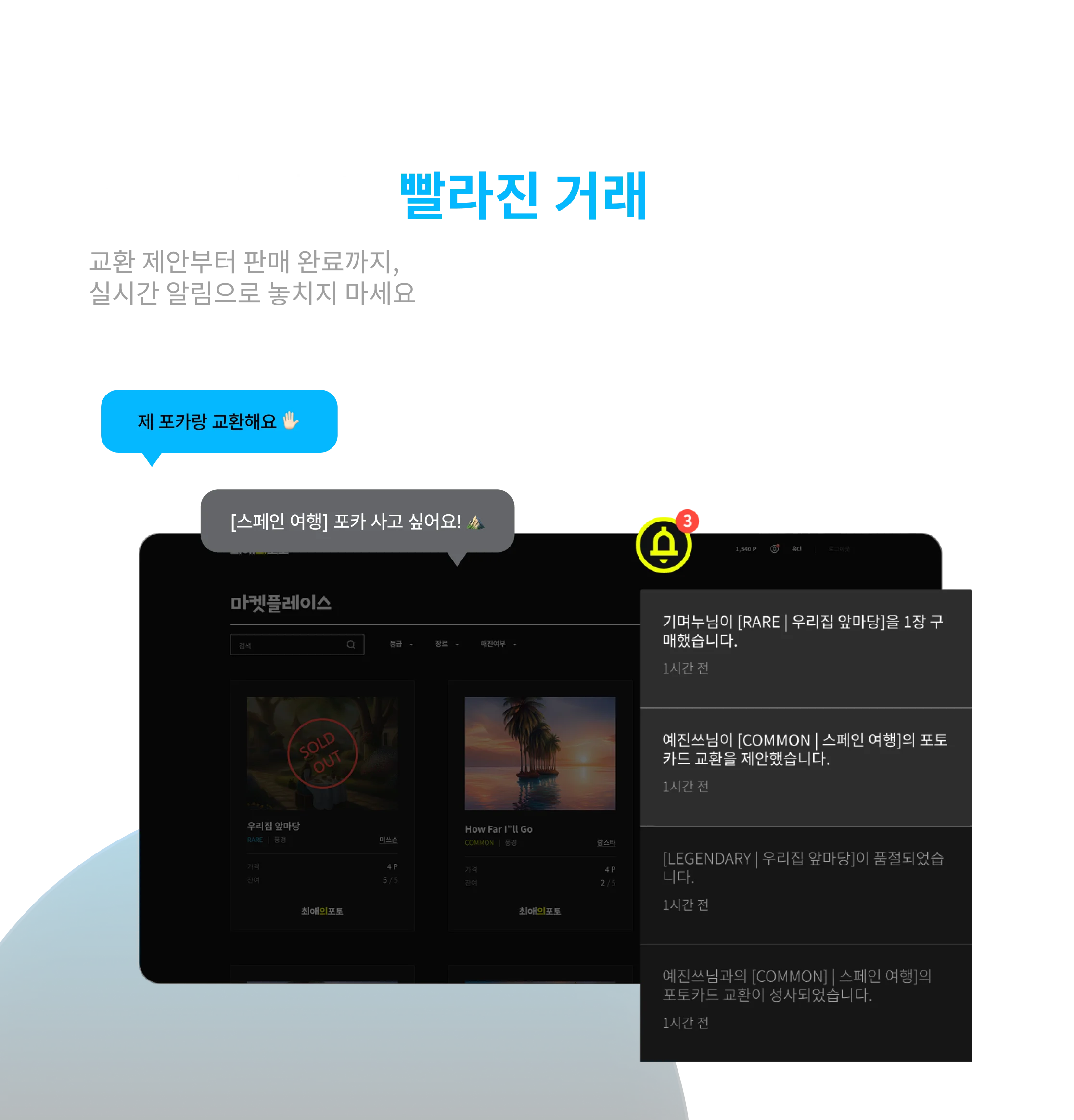 알림으로 보다 빨라진 거래