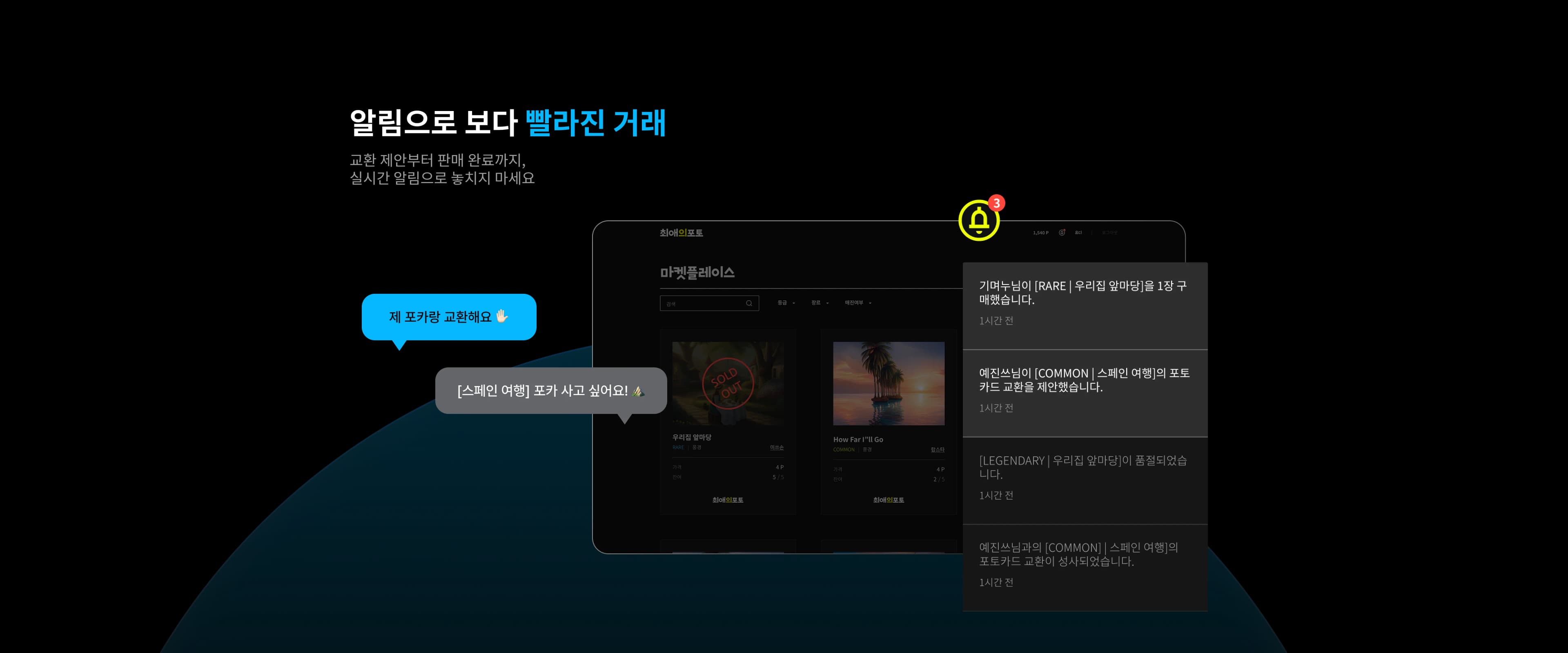알림으로 보다 빨라진 거래
